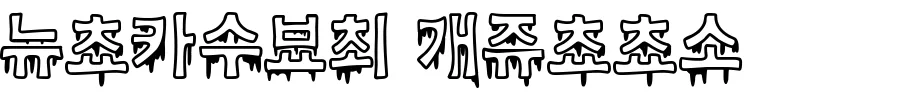 Korean Blood