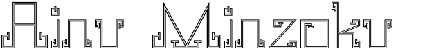preview image of the Ainu Minzoku font