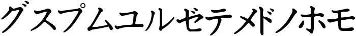 preview image of the Katakana font