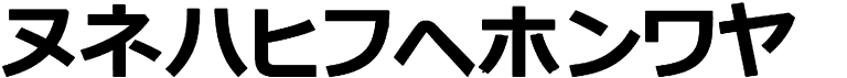 preview image of the Katakana TFB font