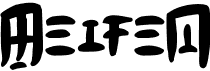 preview image of the Meifen font