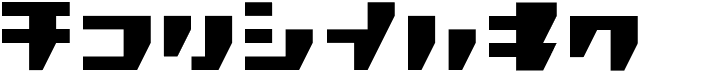 preview image of the R.P.G. Katakana font