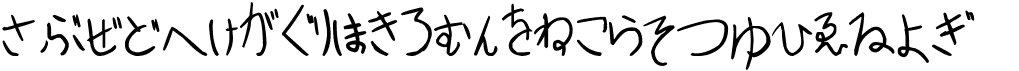 preview image of the Sakura Irohanihoheto font