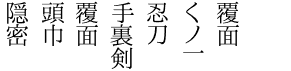 preview image of the Shinobi font