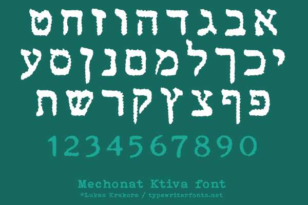 image of the official Hebrew Font Generator